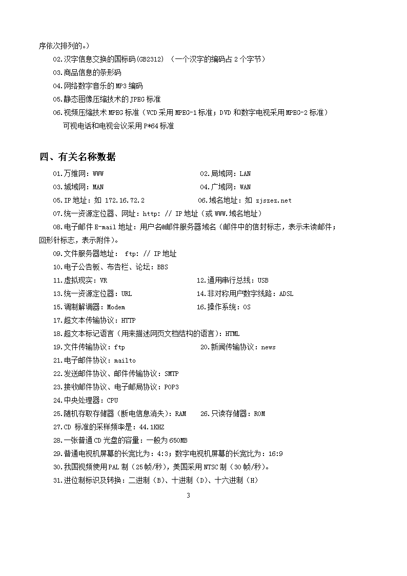 网络协议知识_网络协议设计技术应用 - OFweek电子工程网