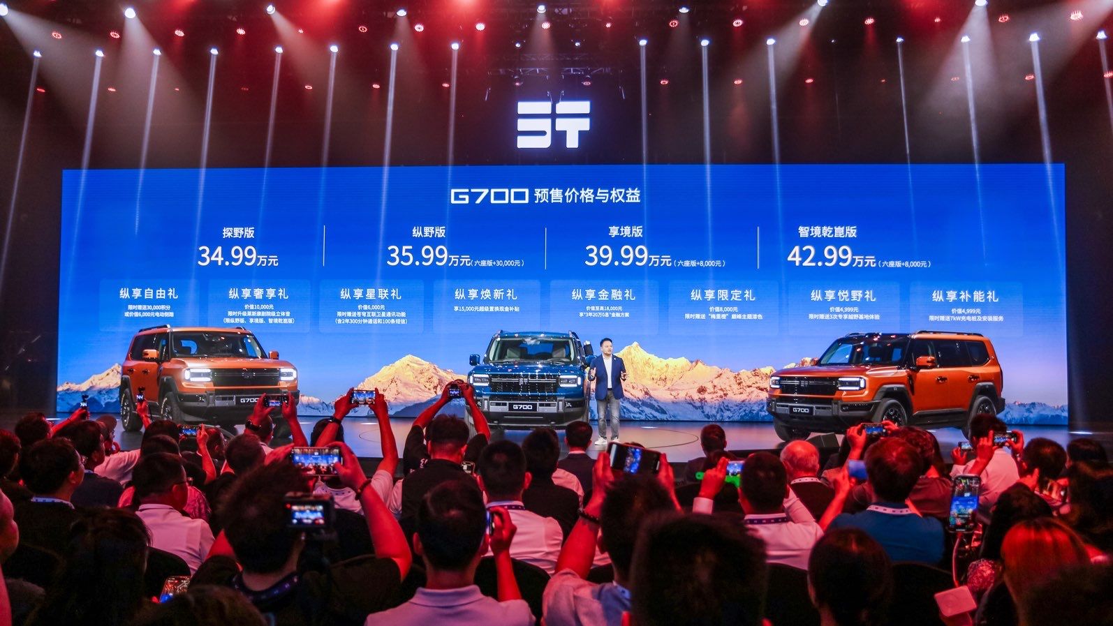 豪华电混越野SUV G700开启预售 预售价3499万元起